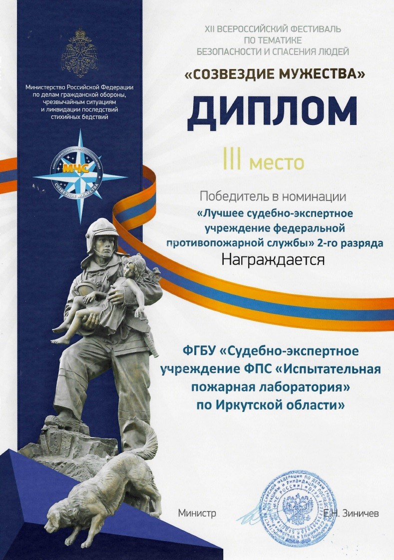 ПРИЗОВОЕ МЕСТО ВО ВСЕРОССИЙСКОМ КОНКУРСЕ НА ЗВАНИЕ ЛУЧШЕГО СЭУ ФПС ГПС 2 РАЗРЯДА 2020 ГОДА
