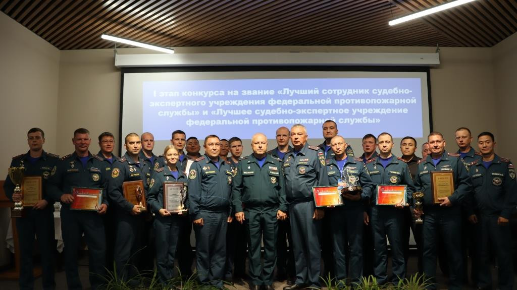 КОНКУРС НА ЛУЧШЕЕ СУДЕБНО-ЭКСПЕРТНОЕ УЧРЕЖДЕНИЕ ФПС ГПС СИБИРИ
