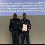 КОНКУРС НА ЛУЧШЕЕ СУДЕБНО-ЭКСПЕРТНОЕ УЧРЕЖДЕНИЕ ФПС ГПС СИБИРИ 0