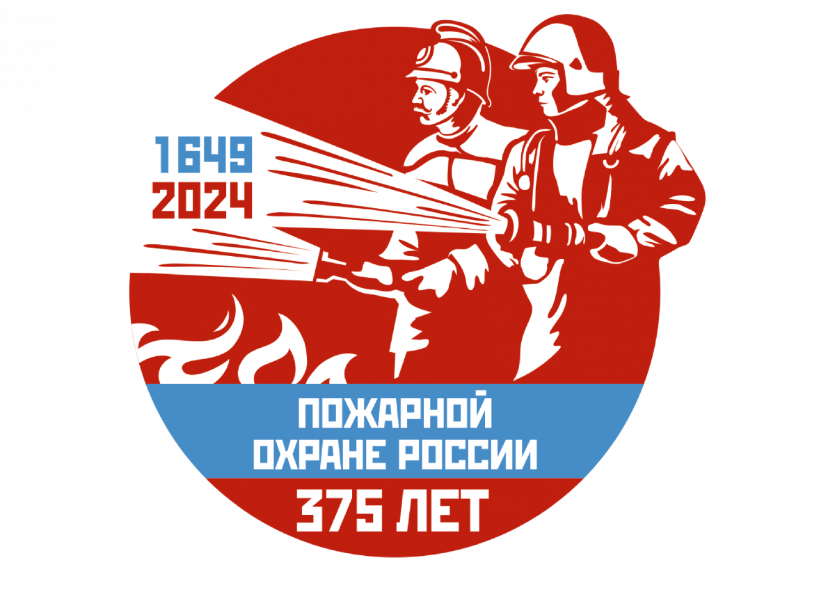 ПОЖАРНАЯ ОХРАНА РОССИИ